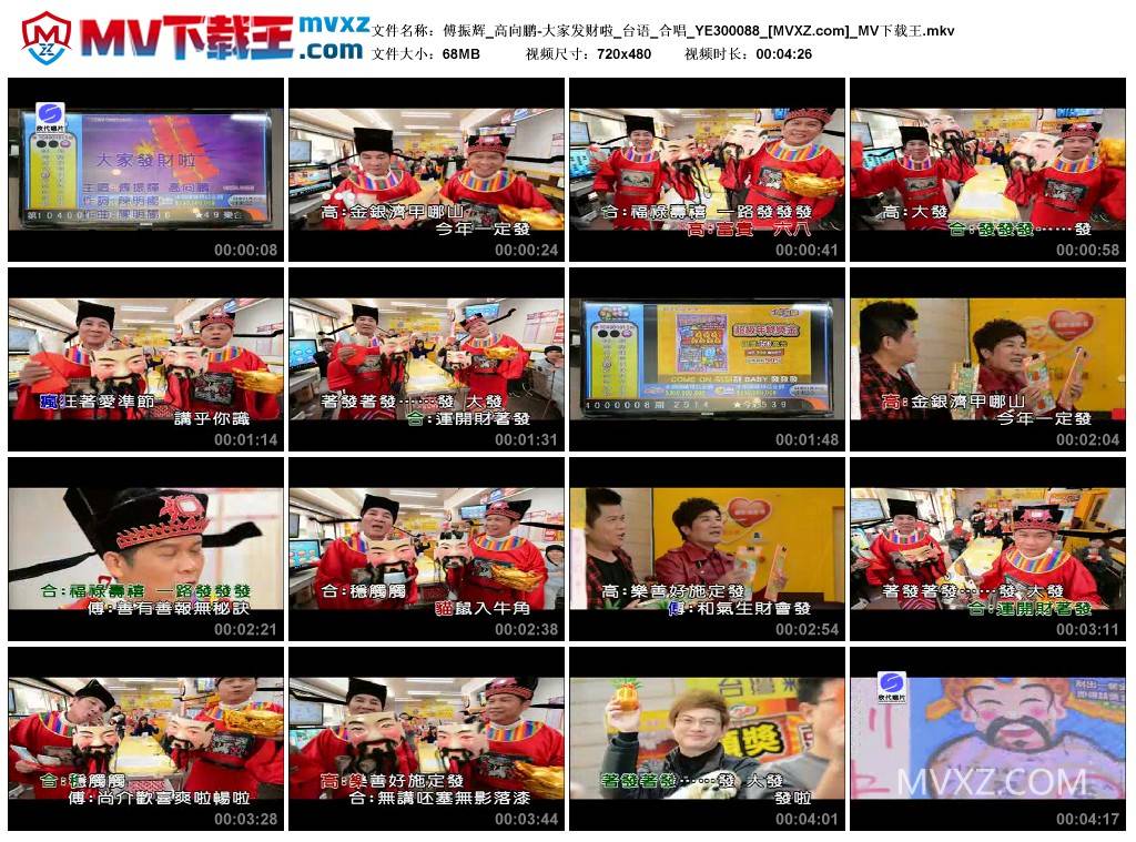 傅振辉_高向鹏-大家发财啦_台语_合唱_YE300088